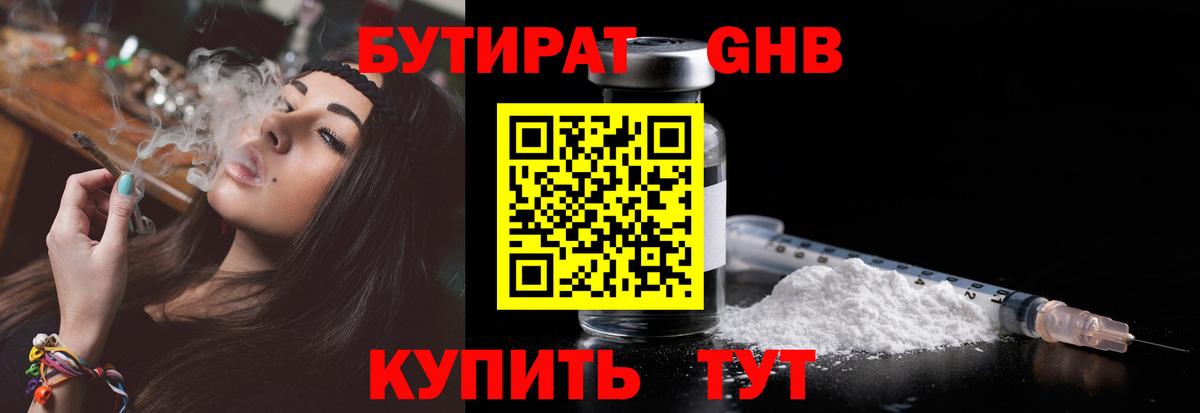 Бутират  БУТИРАТ BDO 33%  Вход с VPN  Россошь 