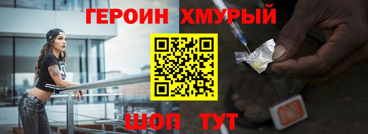 Героин  Героин VHQ  Вход с VPN  Россошь 