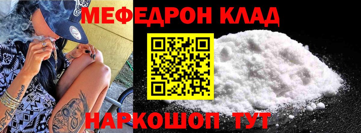 Россошь  МЕФ  Меф 4 MMC  Вход с VPN  МЕФ мука 