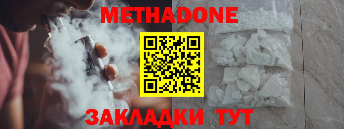 Метадон кристалл  МЕТАДОН кристалл  ОМГ ОМГ как войти  Вход с VPN  Россошь 
